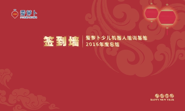簽到墻年會背景墻