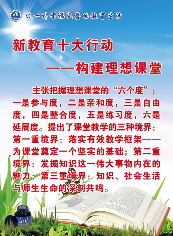 新教育的行為