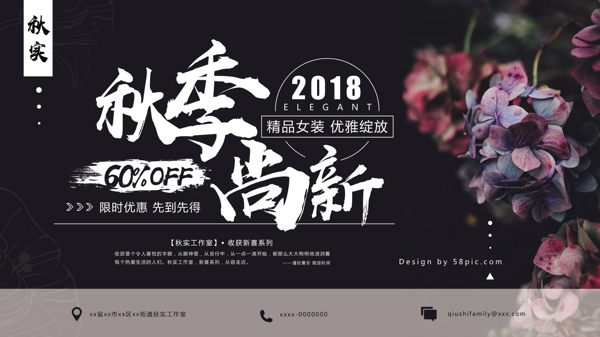 秋季上新唯美簡約風(fēng)促銷展板