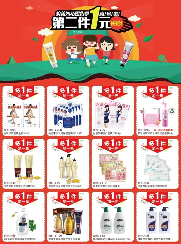 化妝品宣傳單