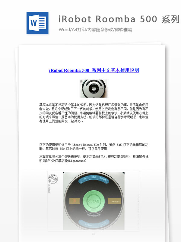 iRobotRoomba500系列中文基本使用說明