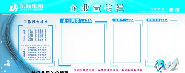 企業(yè)宣傳欄圖片