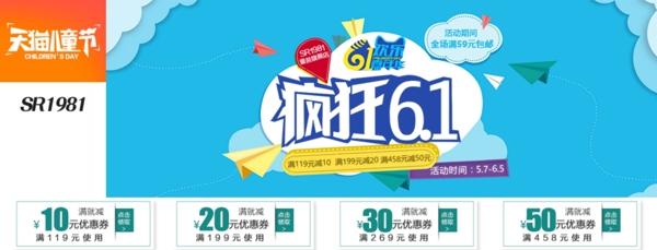 天貓兒童節(jié)瘋狂6.1