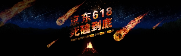 京東618