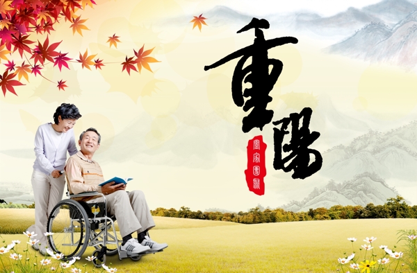 重陽(yáng)圖片