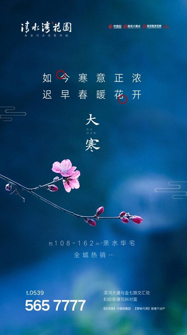 大寒