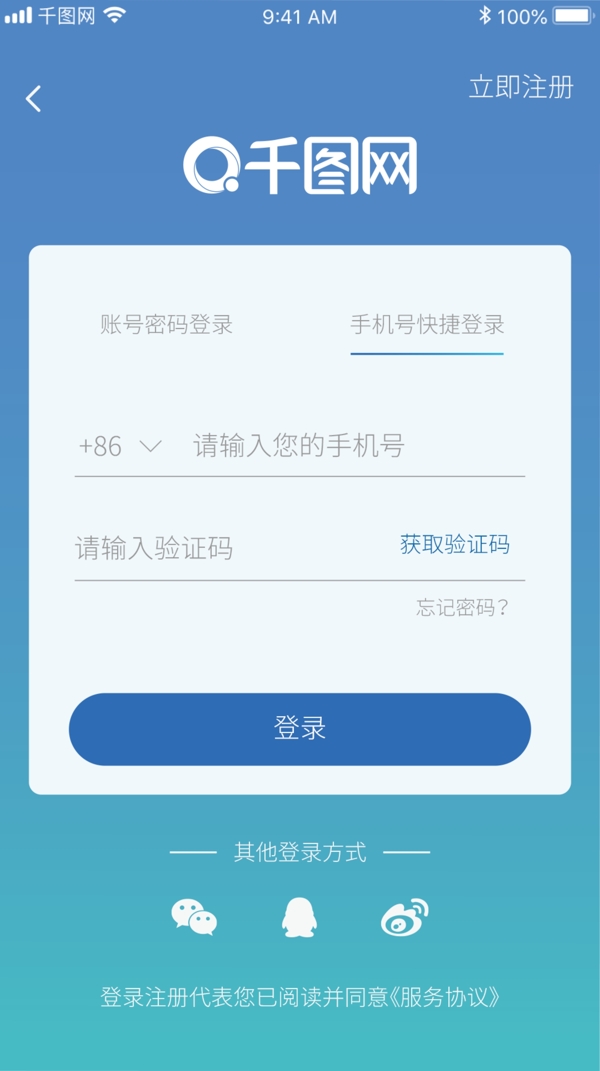 蓝色简洁简约app登录页面