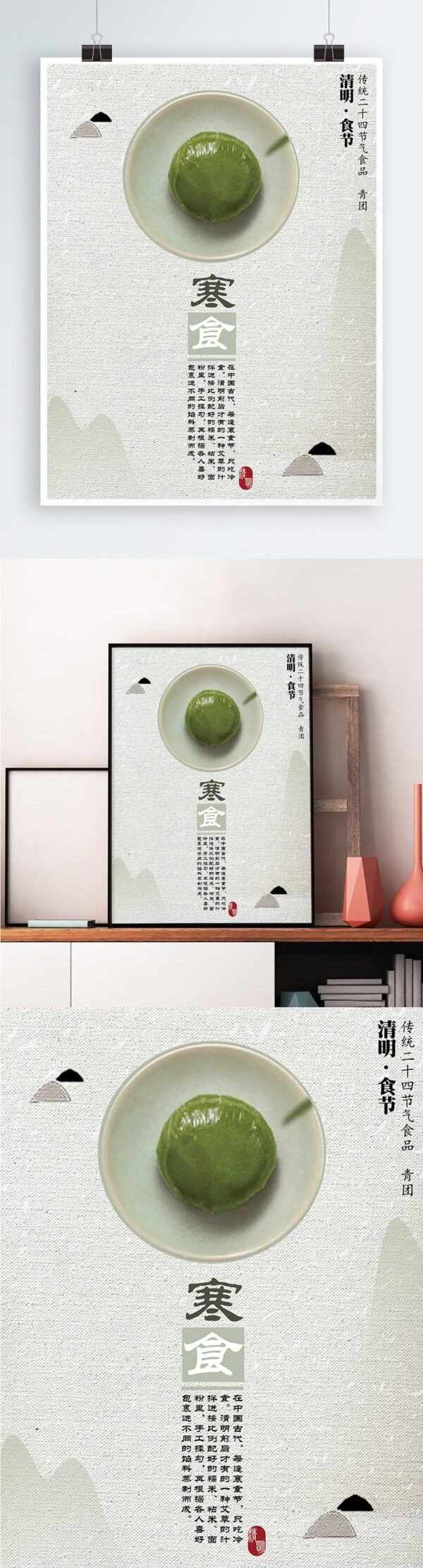 綠色背景簡約清新清明寒食節(jié)宣傳海報
