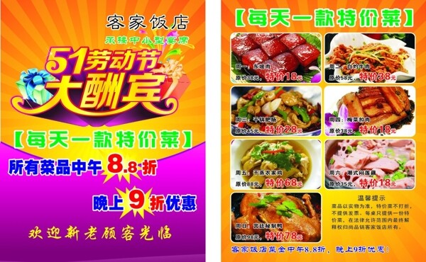 飯店51宣傳單圖片