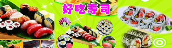 壽司