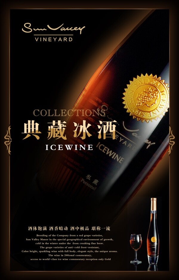 冰酒圖片