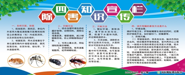 健康教育宣傳欄