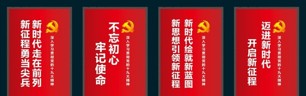 黨建口號