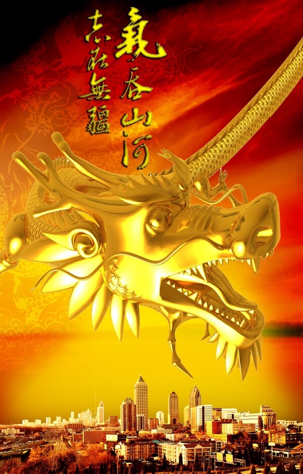 飛龍廣告設(shè)計(jì)模板海報(bào)設(shè)計(jì)源文件庫(kù)200DPIPSD樓房