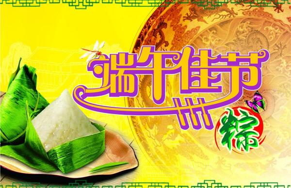 端午節(jié)字體排版圖片