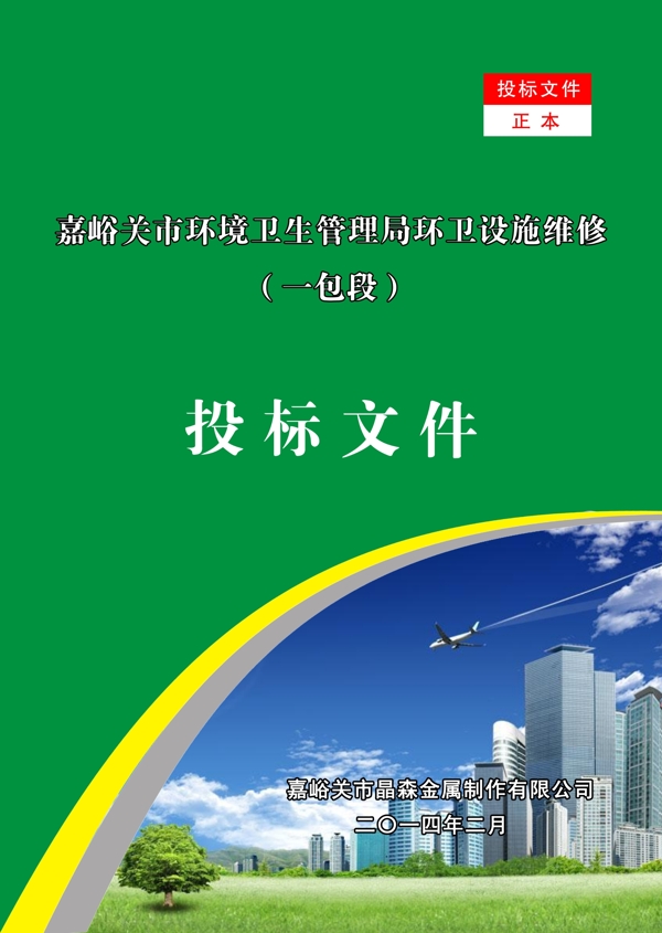 標(biāo)書(shū)封面圖片