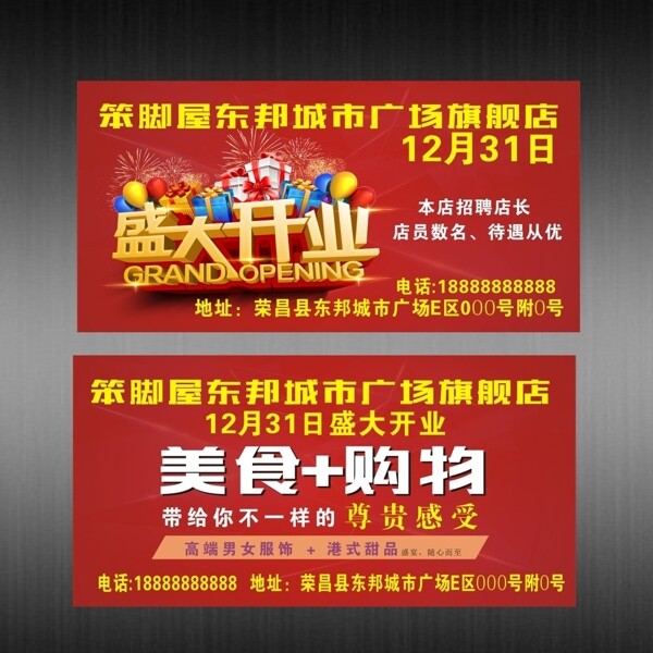 盛大開業(yè)圖片