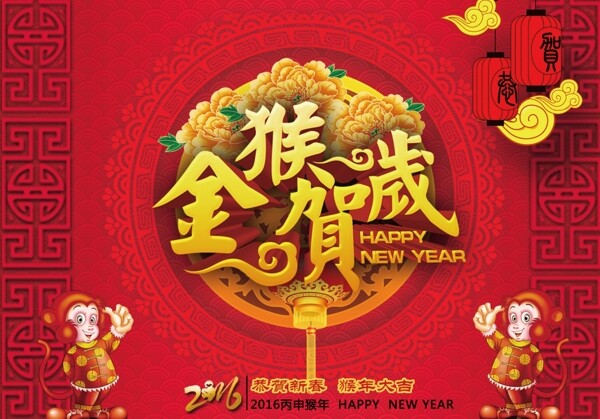 2016新年海報設(shè)計