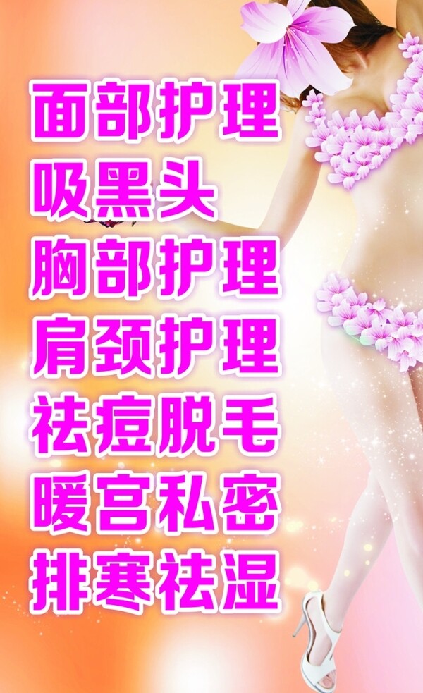 內衣海報