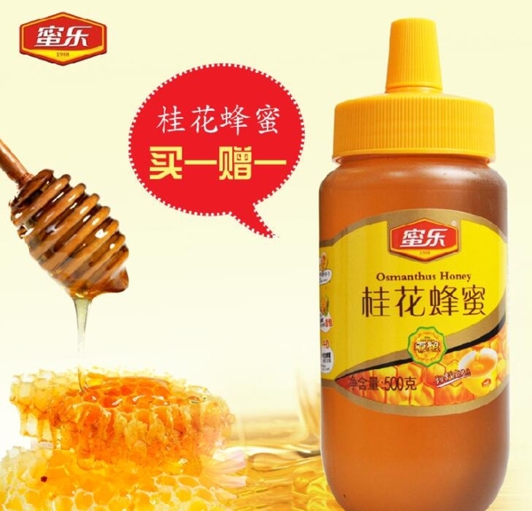 蜂蜜