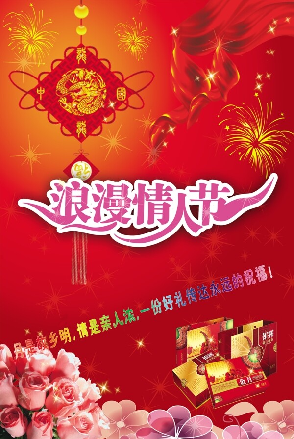 浪漫情人節(jié)圖片