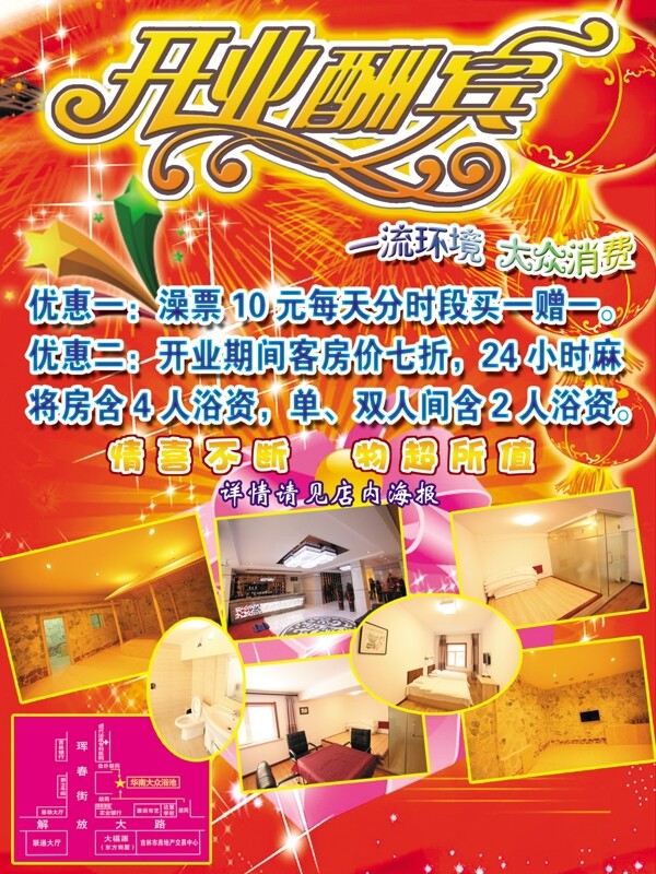 開業(yè)酬賓