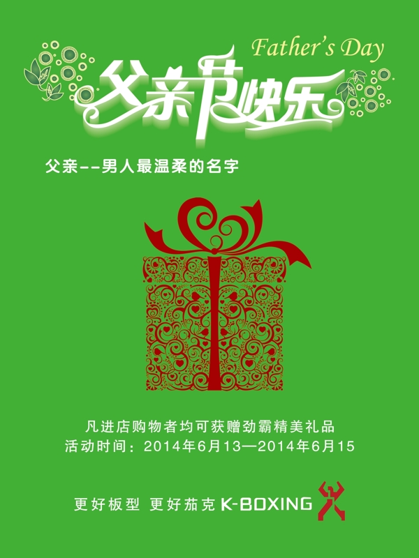 父親節(jié)圖片