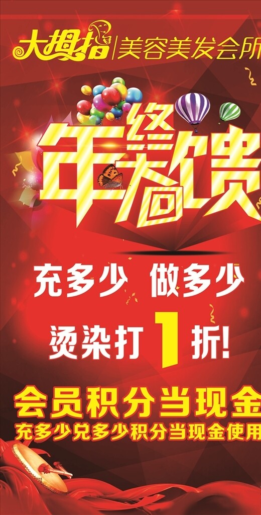 年終大回饋