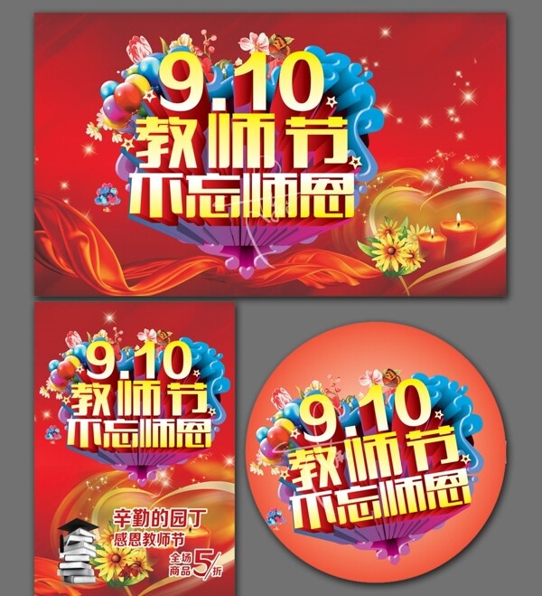教師節(jié)圖片