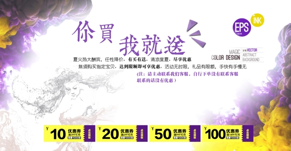 促銷海報(bào)