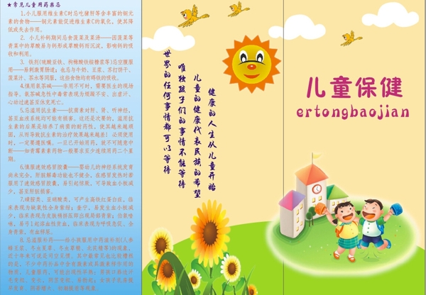 兒童保健