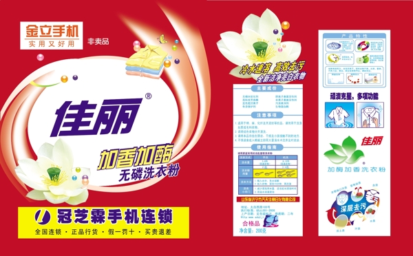 佳麗洗衣份包裝圖片