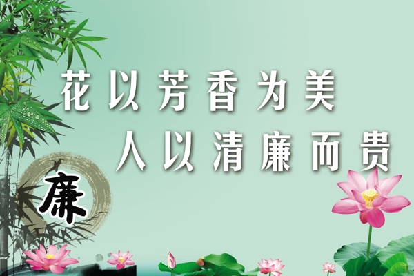 廉政建設(shè)