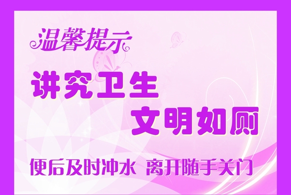 衛(wèi)生間溫馨提示圖片
