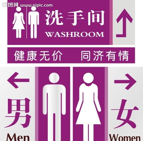 衛(wèi)生間標(biāo)志牌圖片