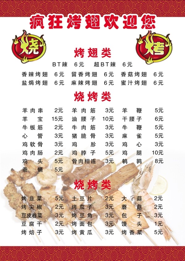 燒烤菜單圖片
