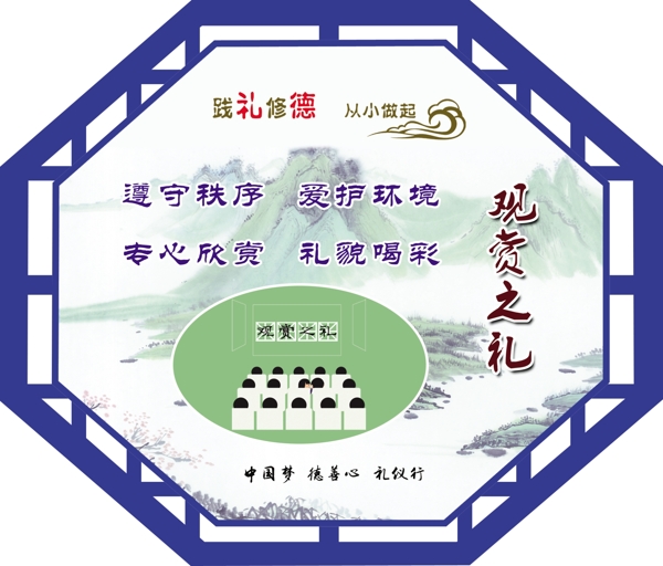 八禮四儀