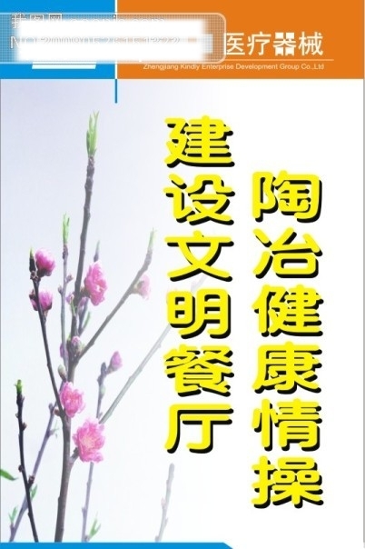 食堂標語建設(shè)文明餐廳