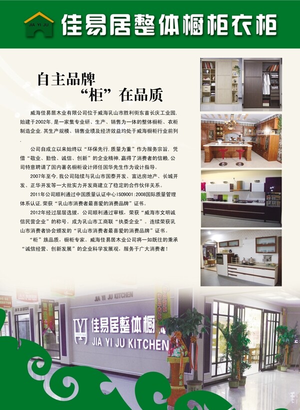 佳易居整體櫥柜衣柜