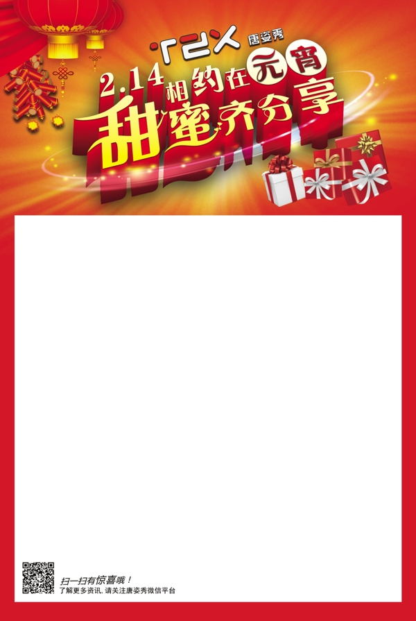 情人節(jié)無宵節(jié)
