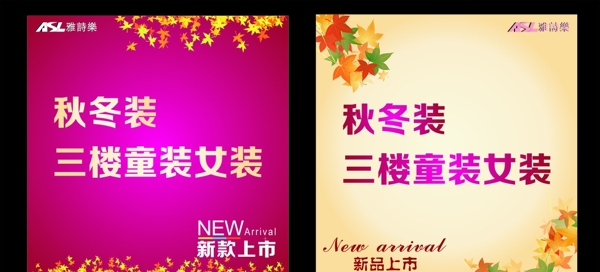 秋季服裝廣告圖片