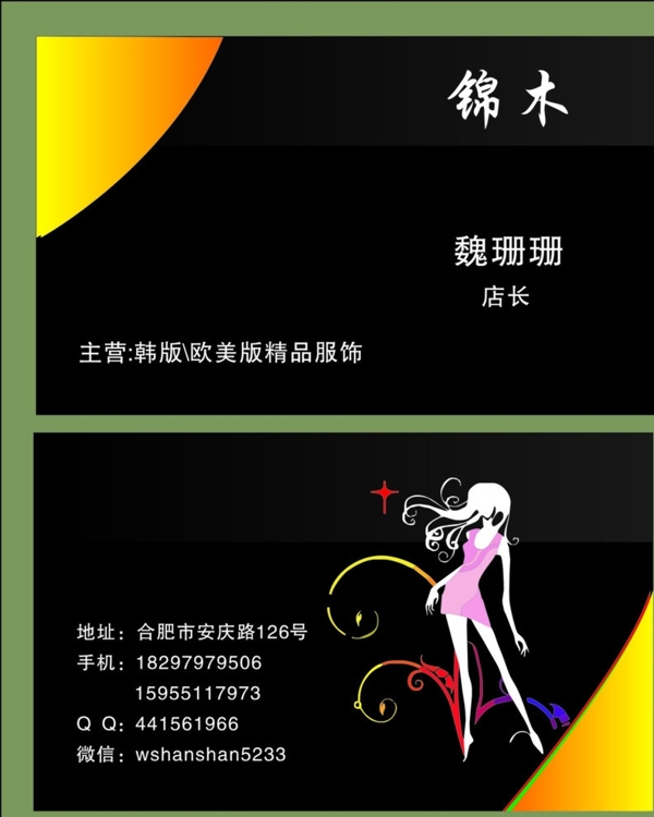 服裝類(lèi)名片圖片