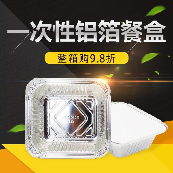 淘寶一次性餐盒主圖