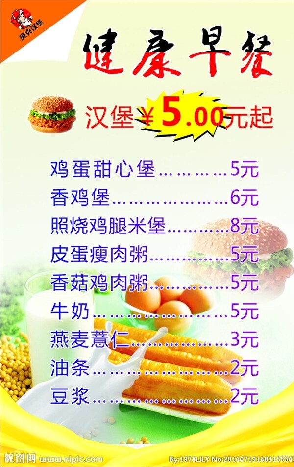 貝克漢堡早餐