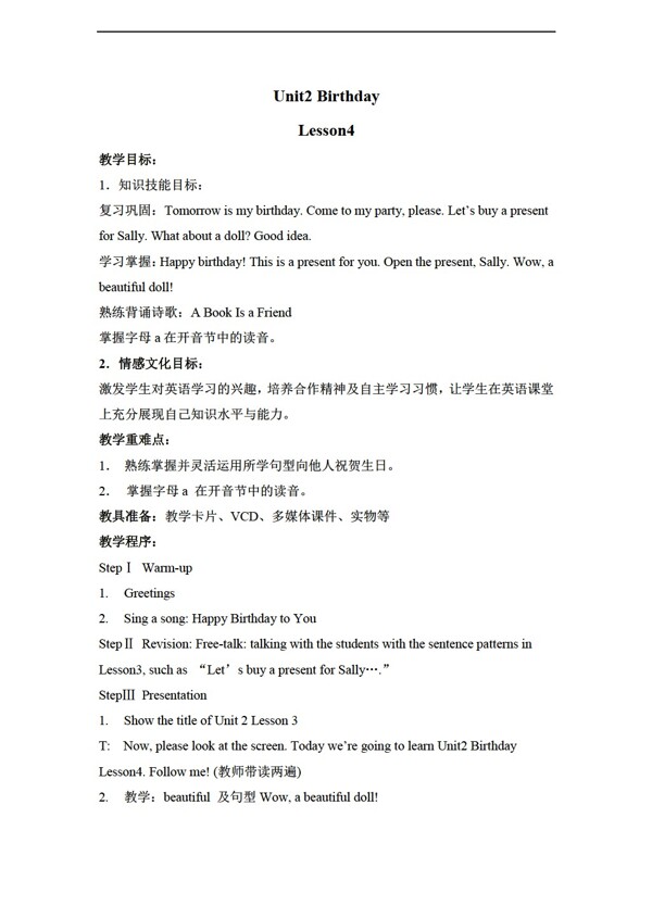 三年級下英語下冊教案unit2lesson42