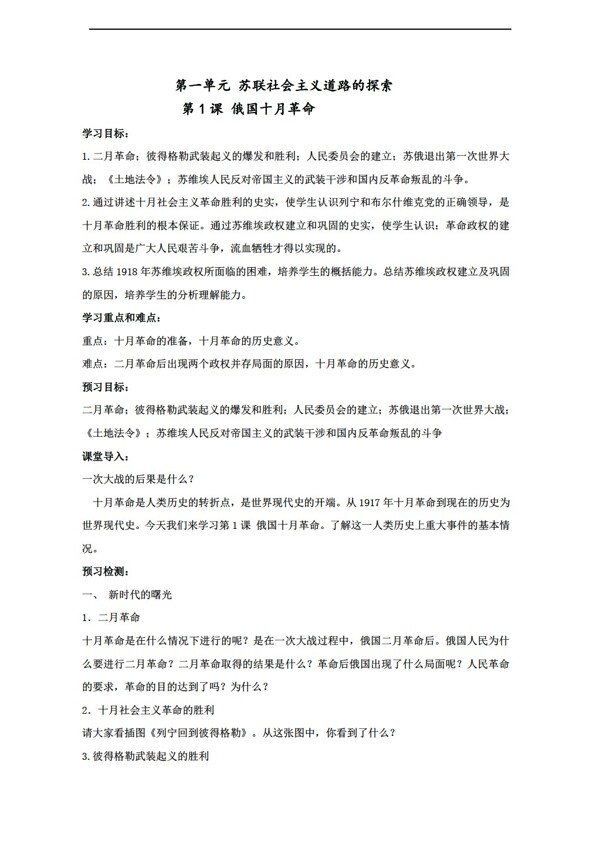 九年級(jí)下冊(cè)歷史九年級(jí)下冊(cè)13單元導(dǎo)學(xué)案