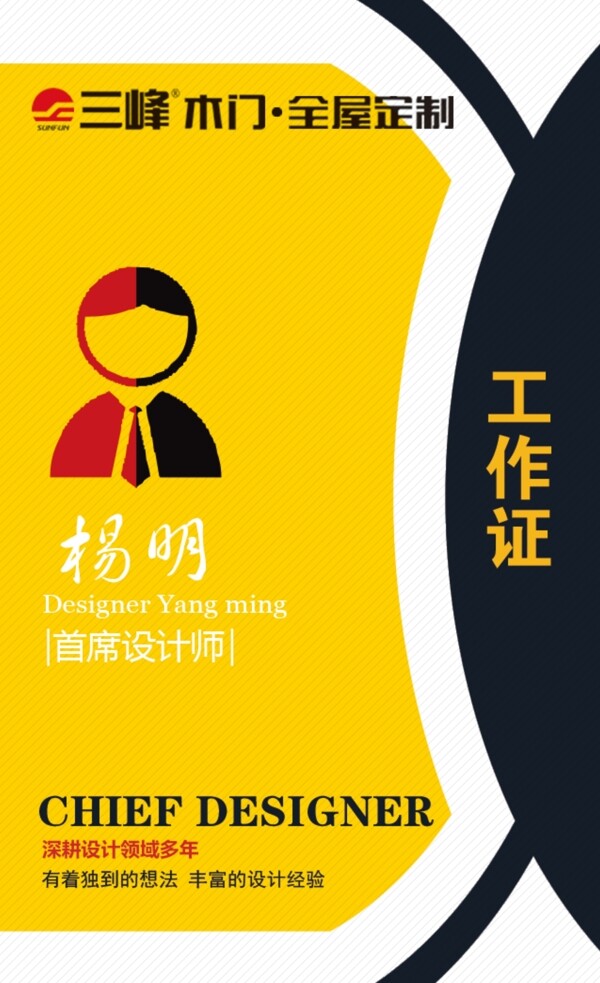 工作證