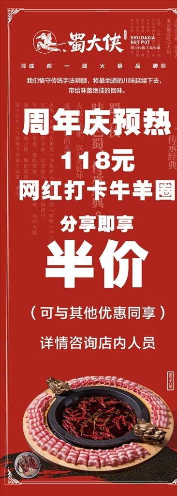 蜀大俠周年慶易拉寶