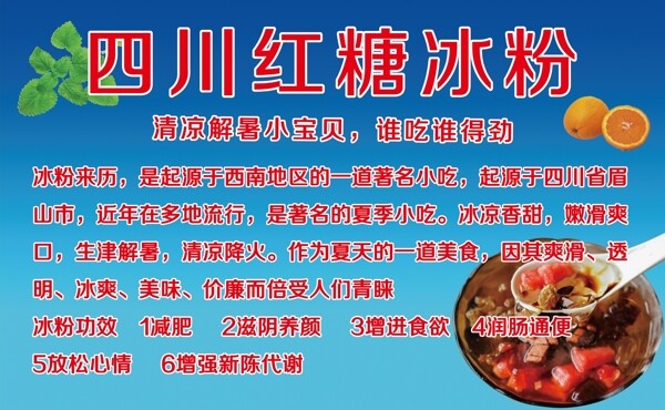 冰粉