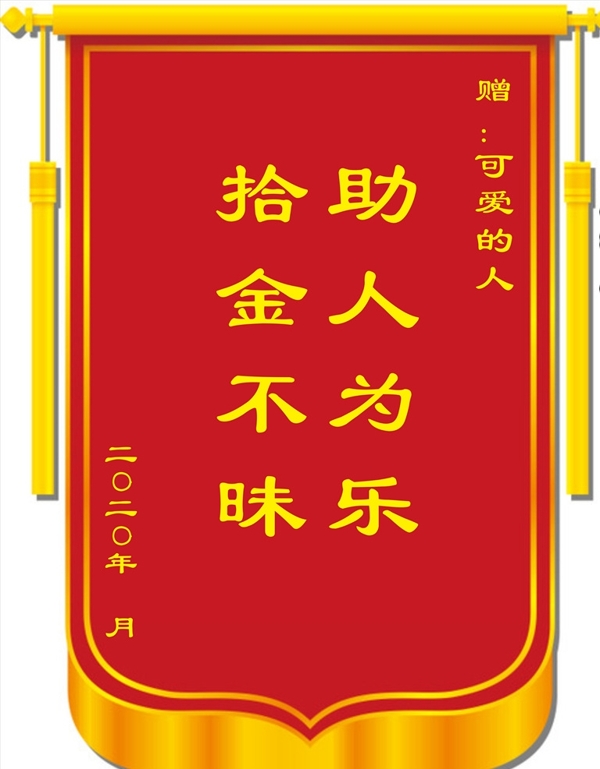 錦旗